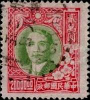 (№1947-799) Марка Китайская империя 1947 год "Сунь Ятсена", Гашеная